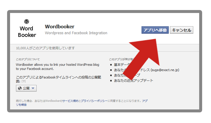 Wordbooker設定２