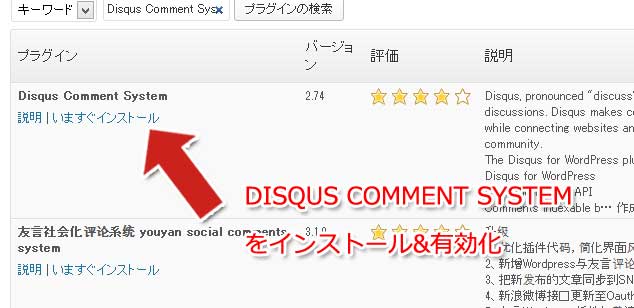 Disqus-Comment-Systemインストール