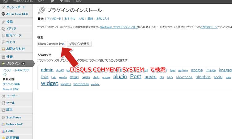 Disqus-Comment-System検索