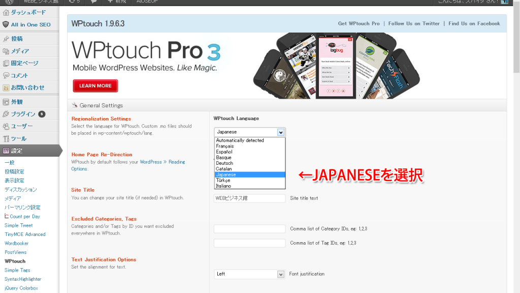 WPtouchを日本語化