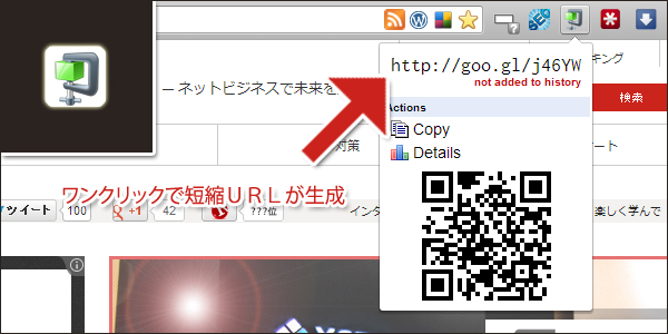 クローム拡張機能goo.gl-URL-Shortener