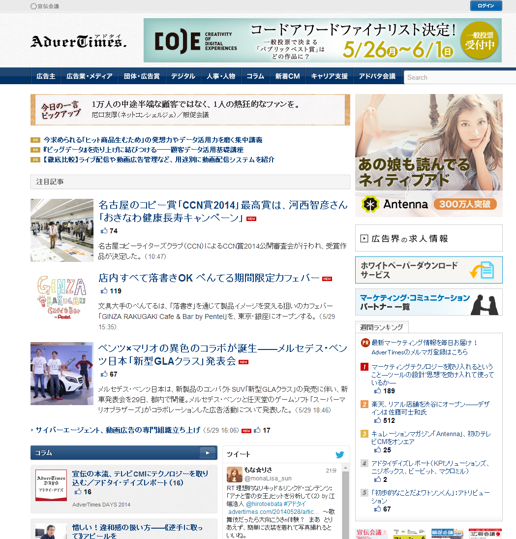 AdverTimes（アドタイ）  広告界のニュース＆情報ポータルサイト