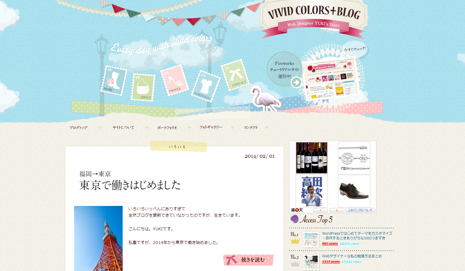 VIVID COLORS   BLOG  福岡から東京に出てきたデザイナーのブログ
