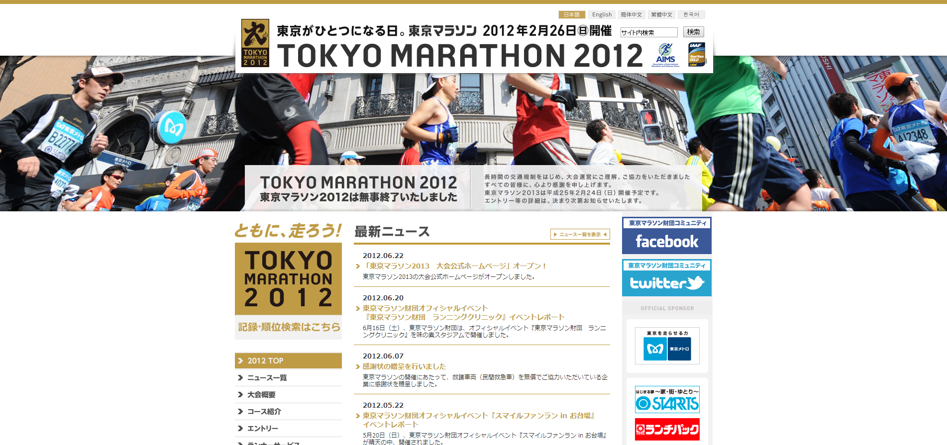 東京マラソン 2012   東京がひとつになる日。