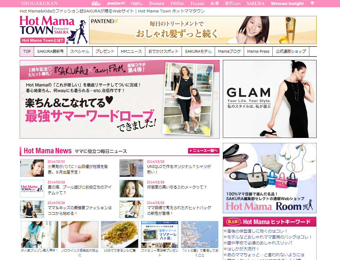 Hot Mama Kidsのファッション誌SAKURAが贈るWebサイト   HotMamaTown ホットママタウン
