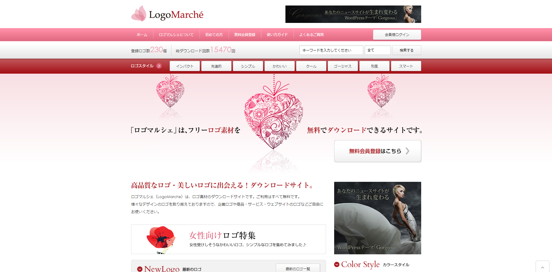 LogoMarche（ロゴマルシェ） 無料でロゴ素材をダウンロードし放題で、さらに商用利用OK！